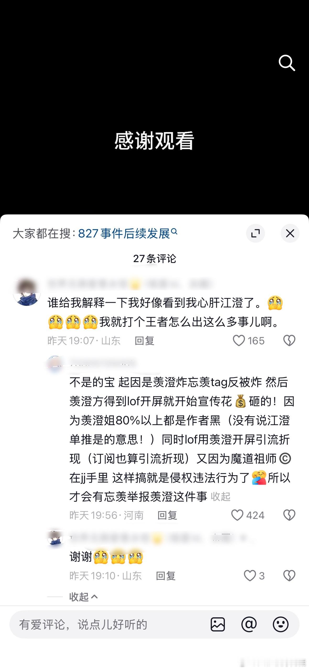 我吐血了，这样搬弄是非颠倒黑白，要月佥吗？ ​​​