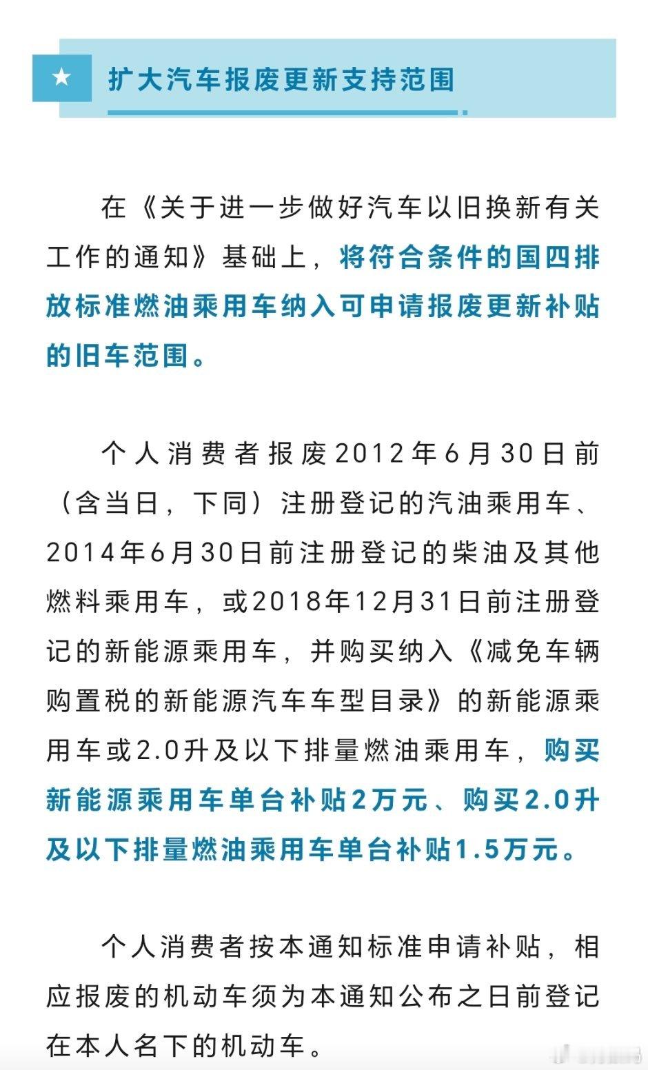 国补 刚才刷到西安公布的政策，挺友好的。新能源汽车、加电和数码产品等都有补贴。1