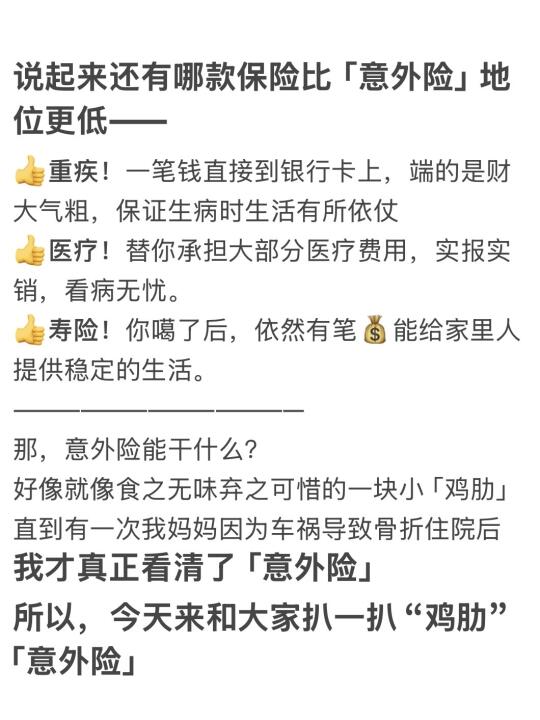 【超便宜】的意外险，到底值不值得买？