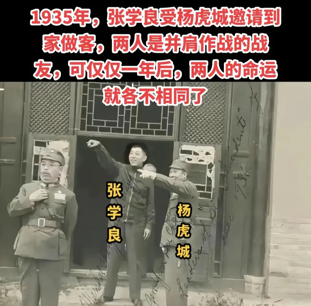 同是西安事变的策划者，两人命运各有不同。