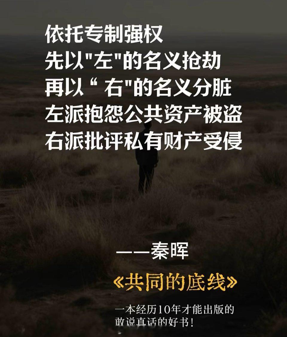 秦晖跳出左右非此即彼的陷阱，指出中国真问题并非“自由太多”或“福利太多”，而是二