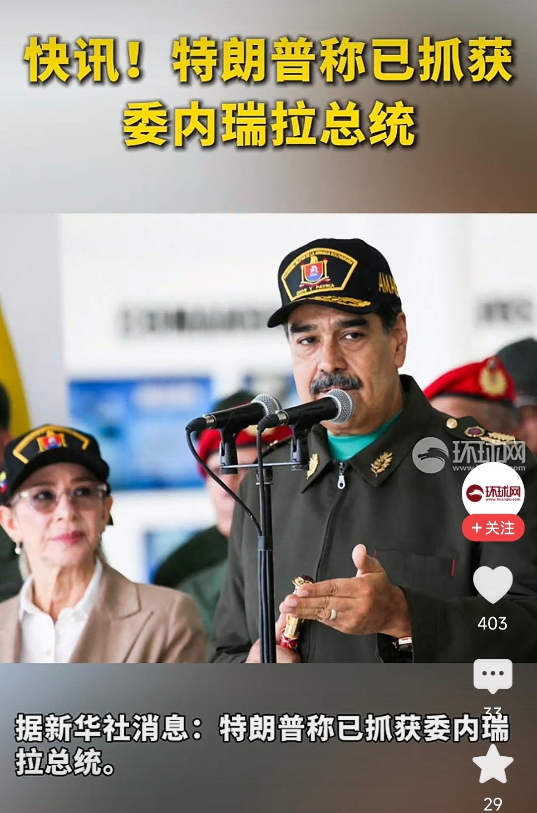 美国再一次诠释了“能动手就不彼彼”。

1月3日凌晨，美军空袭委内瑞拉，摧毁委内