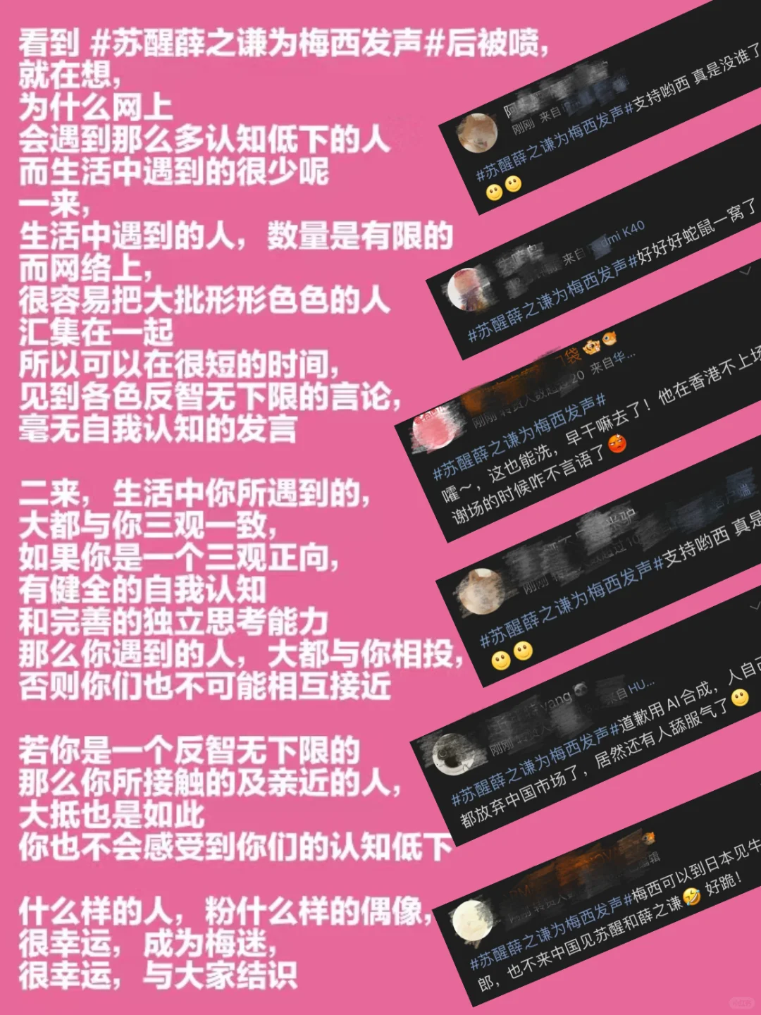 很幸运，成为梅迷！很幸运，与大家结识！😘