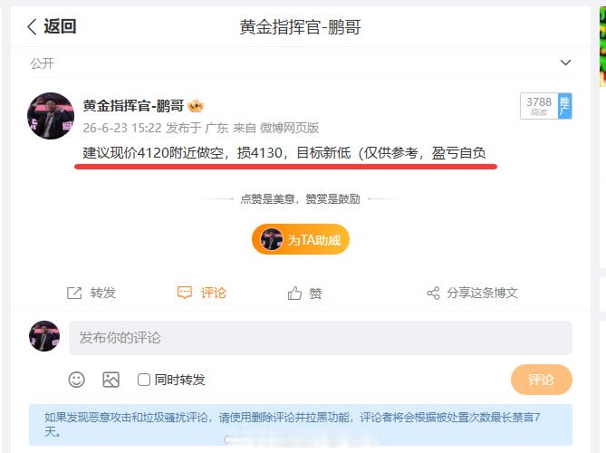 黄金第二单大肉到手4120 跟进空单，行情如期下探至 4100 目标，统一全部离