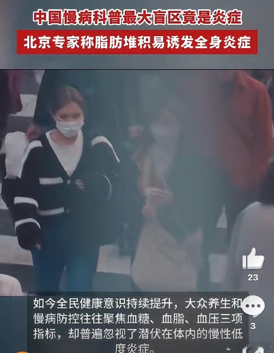 中国慢病科普最大盲区竟是炎症急性炎症会红肿热痛，容易被察觉；但慢性炎症往往没有明