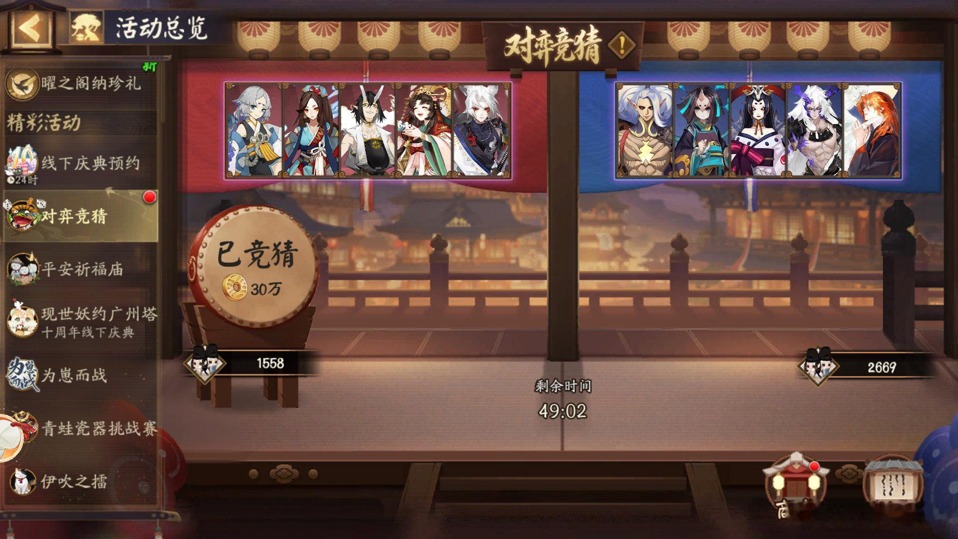 【对弈竞猜体验服】十周年对弈竞猜第四天22:00 左(红) 70%酒吞童子的加强