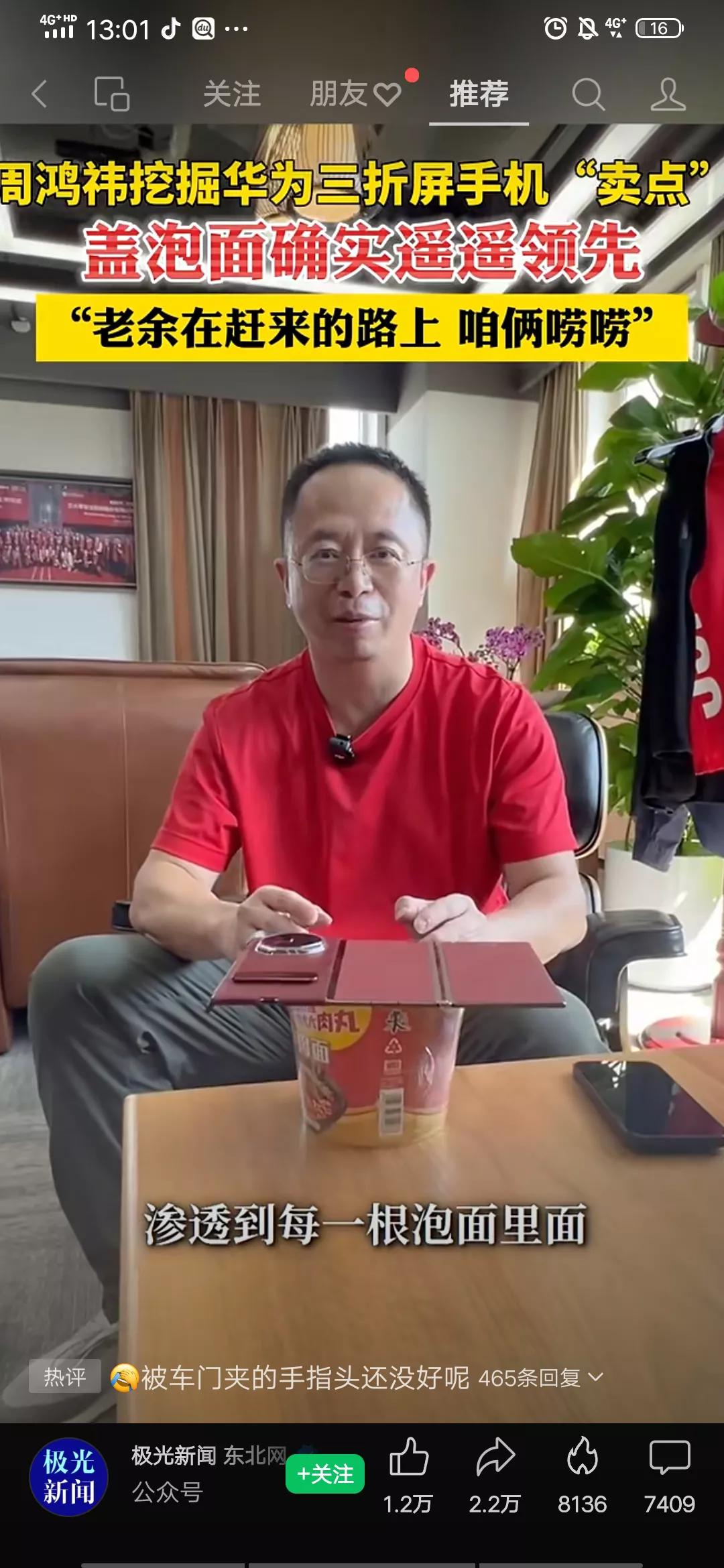 “红衣教主”开启华为三折屏手机新功能，完美盖住泡面，不漏气。
这网红流量哥是要干