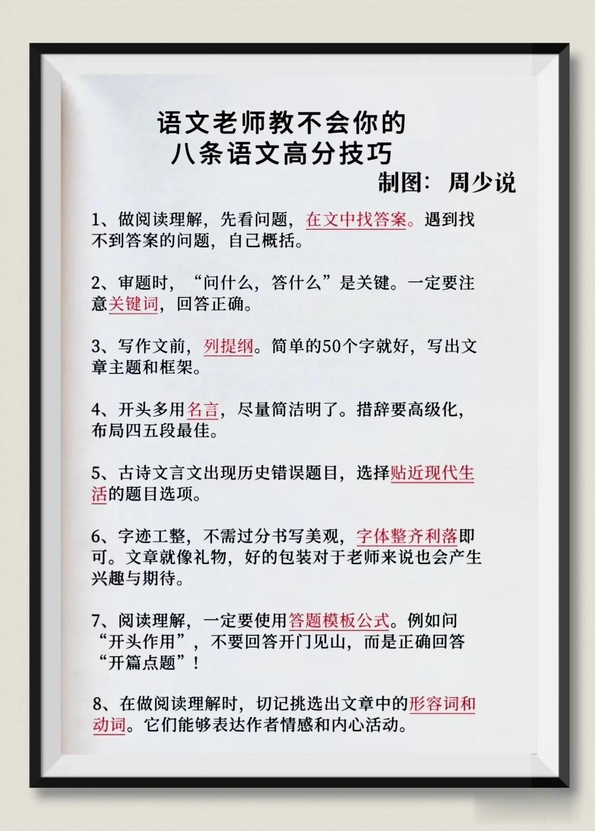 语文老师不会教你的八条语文高分技巧，每一条都是经验之谈，非常的实用。比如做阅读题