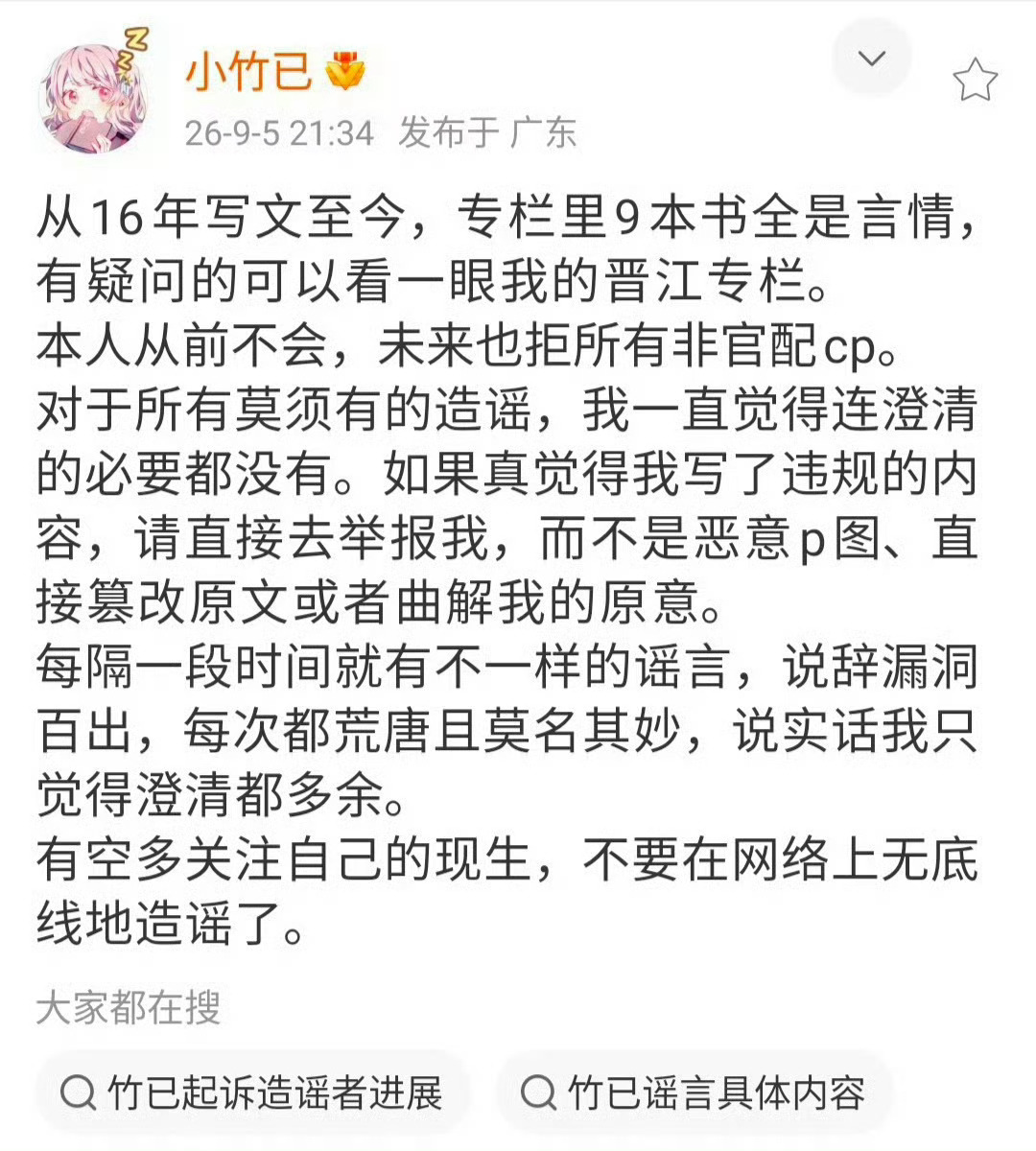 晋江作者竹已拒绝非官方cp竹已站出来明确表示，自己不认可所有非官配的CP。其实大