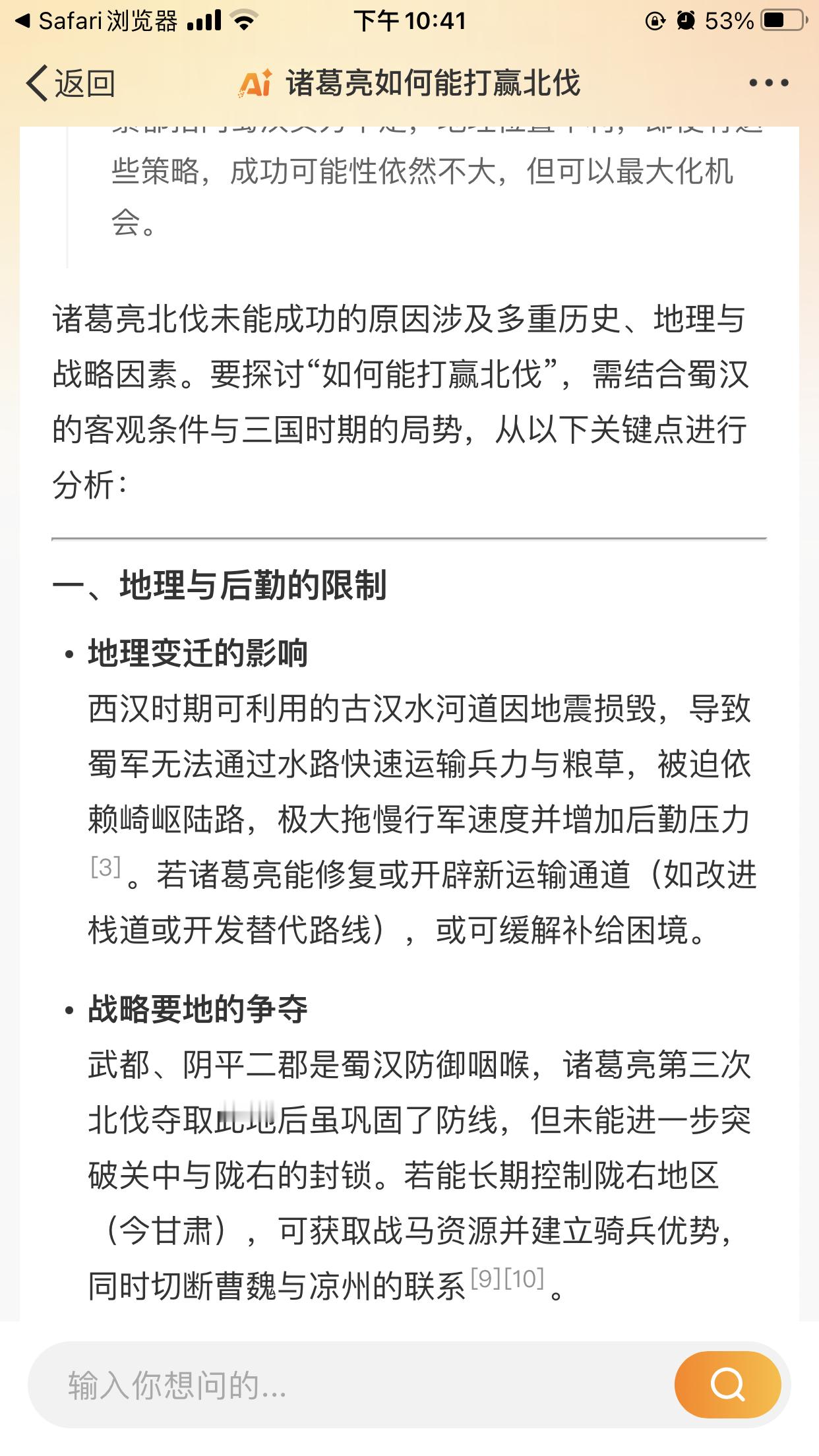 我问了诸葛亮如何能打赢北伐，满脑子都在想大学生的事哈哈哈哈哈哈我是觉得还是得待时