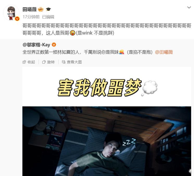 田曦薇刷屏几十声哥哥轰炸邬家楷林知夏不停呼唤哥哥，连绵不绝的喊声对着林泽秋输出，