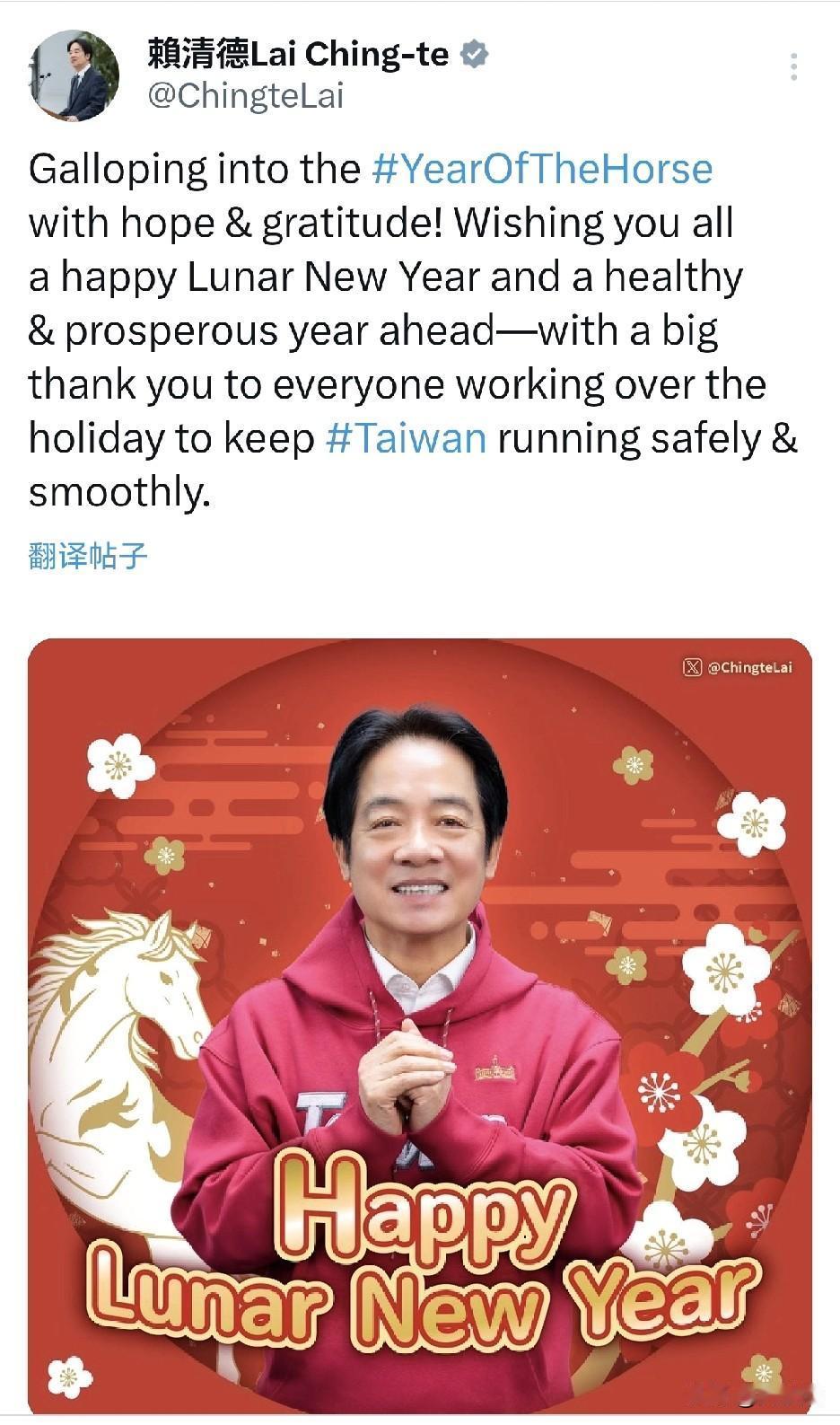 赖清德这个台独分子
始终不写Chinese New year
用的是农历新年
赖
