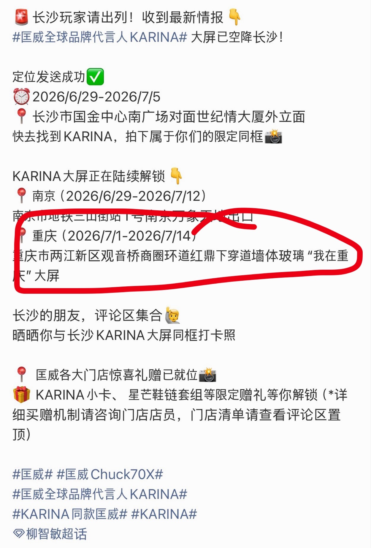 “我在重庆”这块大屏基本去重庆旅游的人都会去打卡，曝光度直接拉满明天地广上线匡威