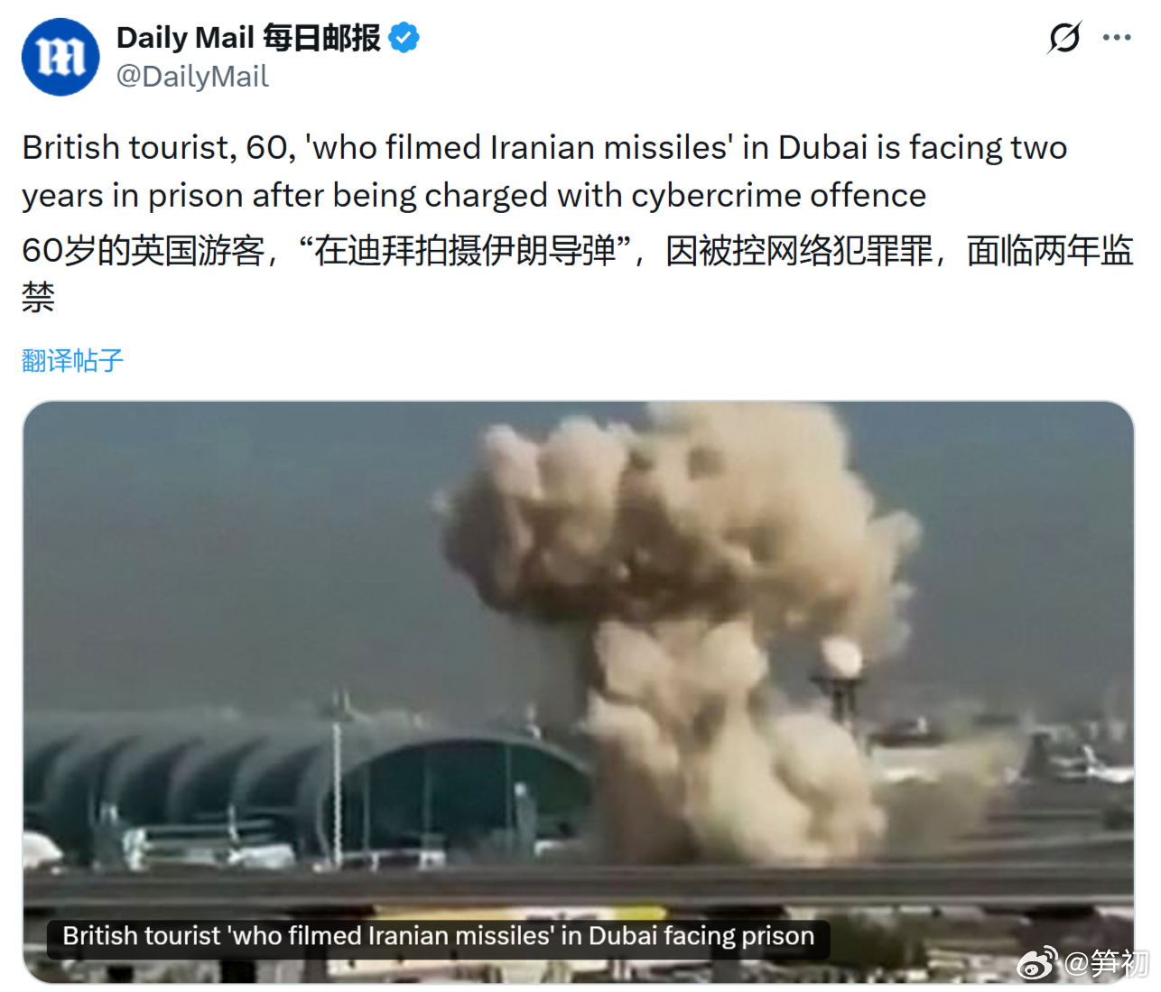 《每日邮报》：一名60岁的英国游客，“在迪拜拍摄伊朗导弹”，因被控网络犯罪，面临