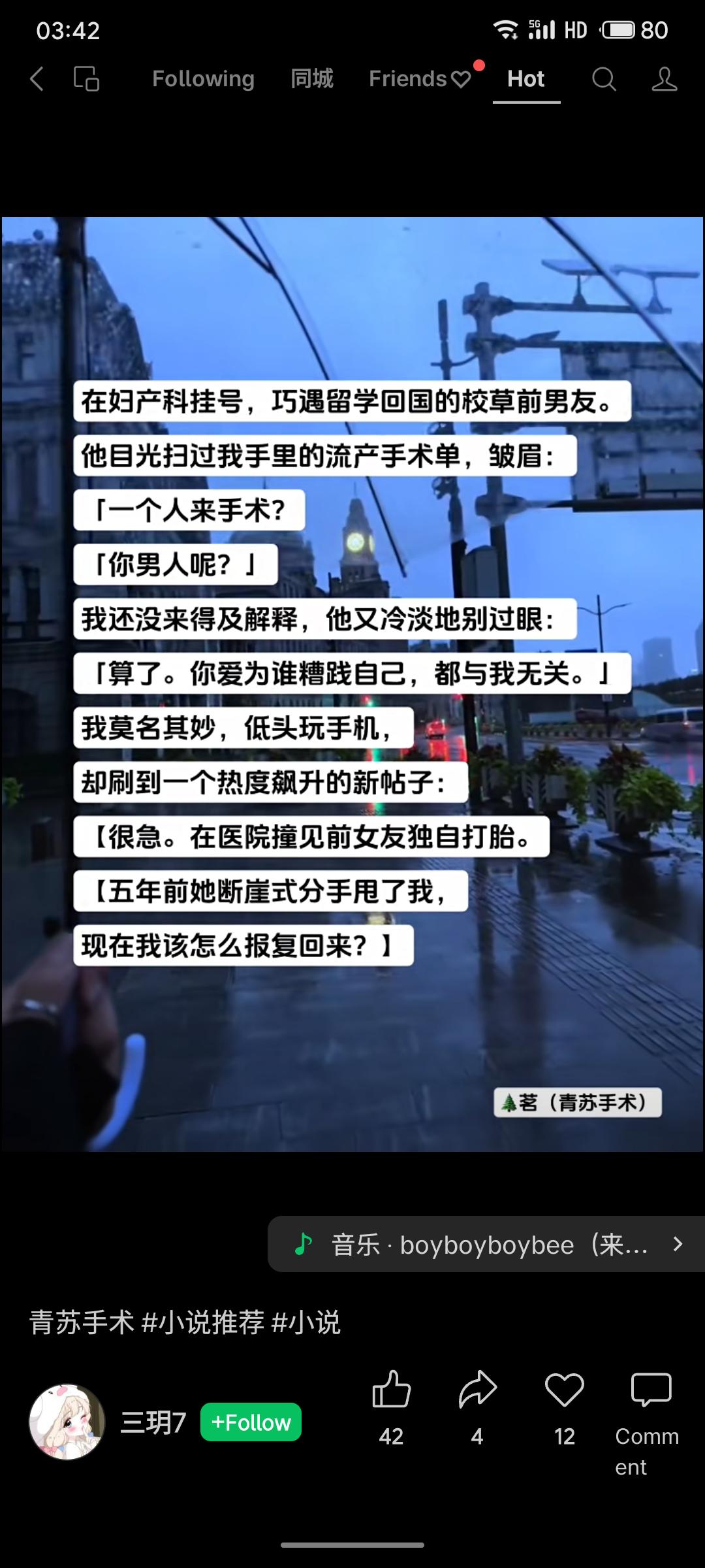 妇产科偶遇前男友，他误以为我独自流产并发帖求助如何报复。实则误会一场，情节充满戏