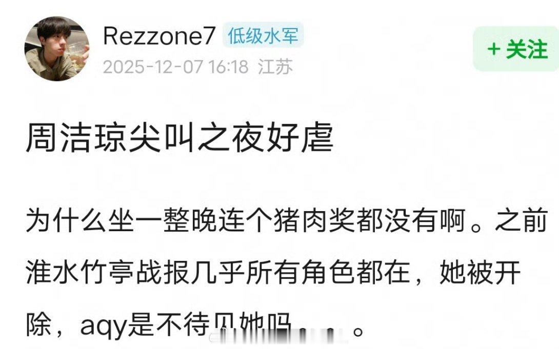 其实我觉得周洁琼没得奖蛮正常的，作为曾经看过小巷人家和山河枕不可否认她演技挺好，