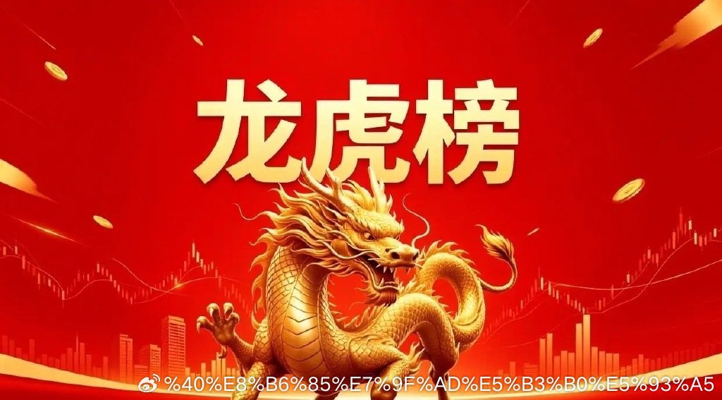 7月1日 龙虎榜复盘数据解读一、知名游资动向中山东路：大手笔布局超声电子、先导基
