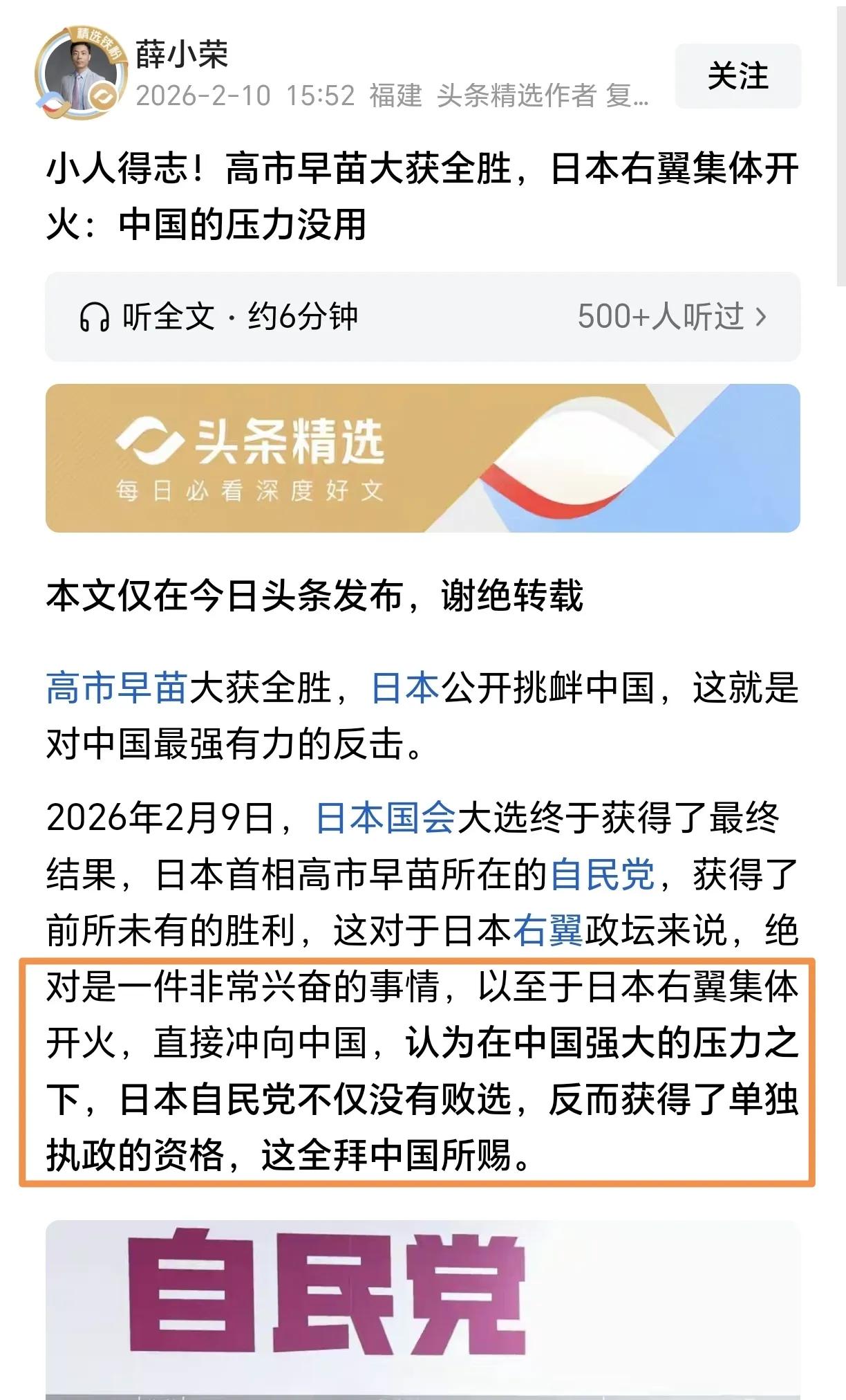 日本绝大多数民众还是支持高市早苗的政策，把国家强盛的希望寄托在右翼路线乃至军国主
