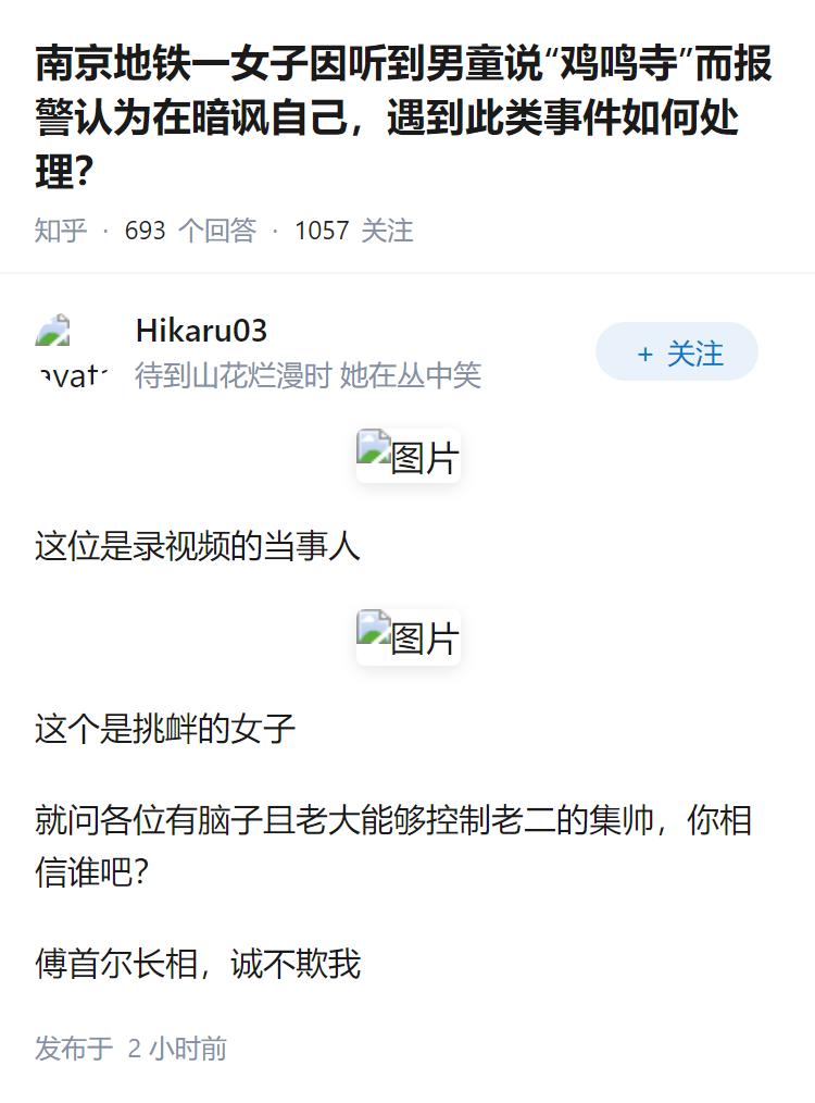 南京地铁一女子因听到男童说“鸡鸣寺”而报警认为在暗讽自己，遇到此类事件如何处理？