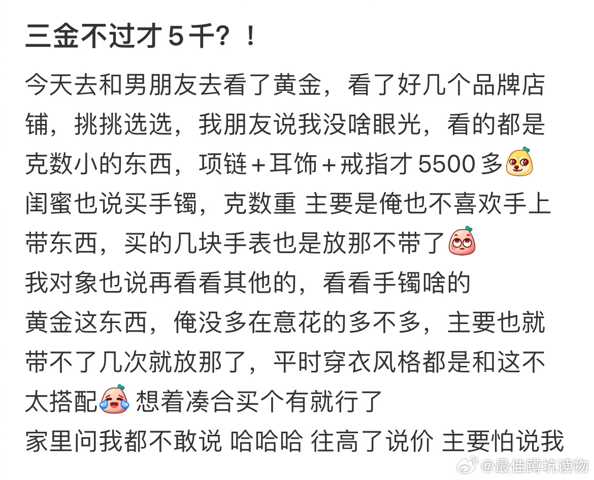三金不过才5千？！ ​​​