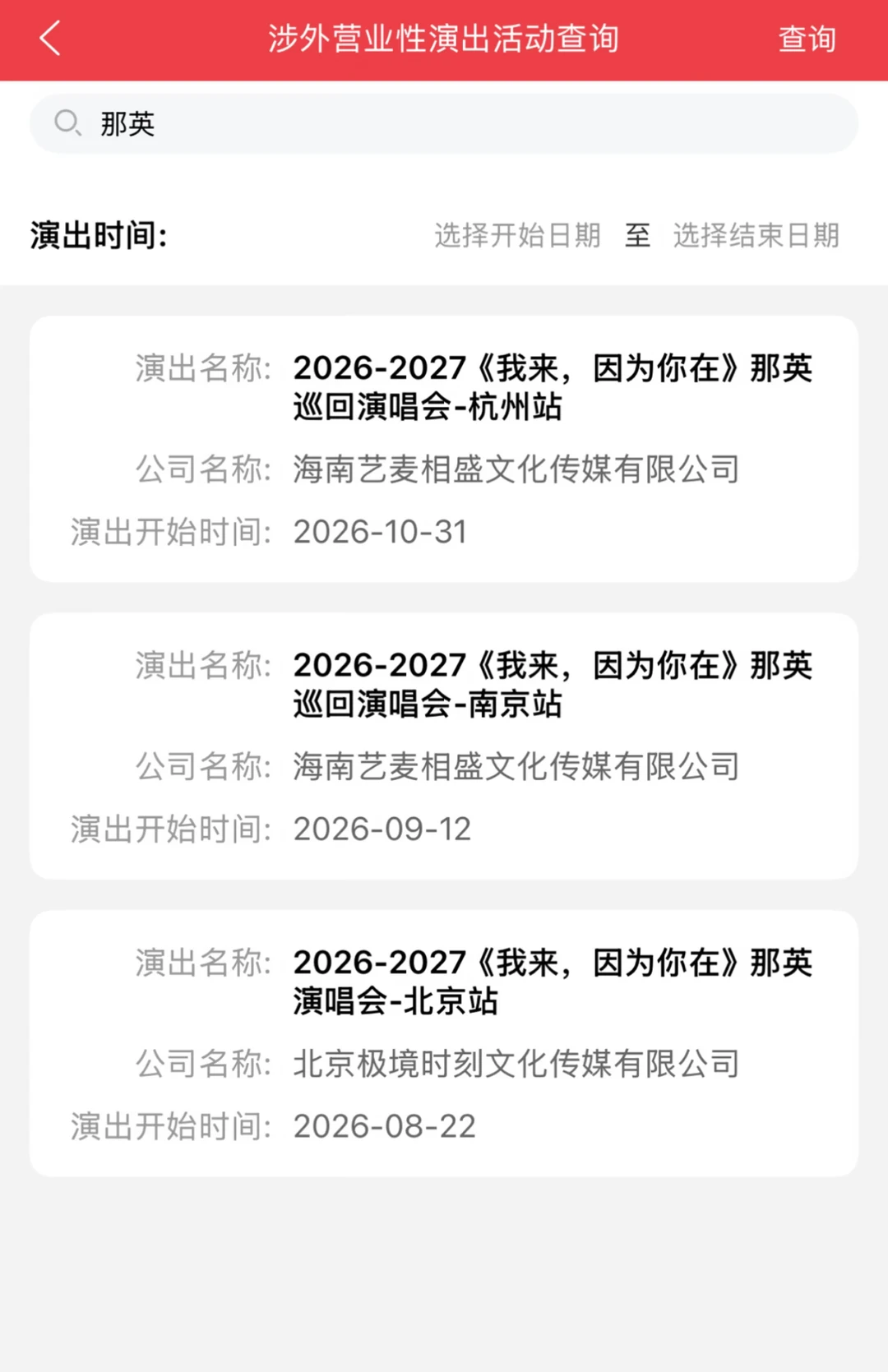 杭州那英✨一个好消息一个坏消息