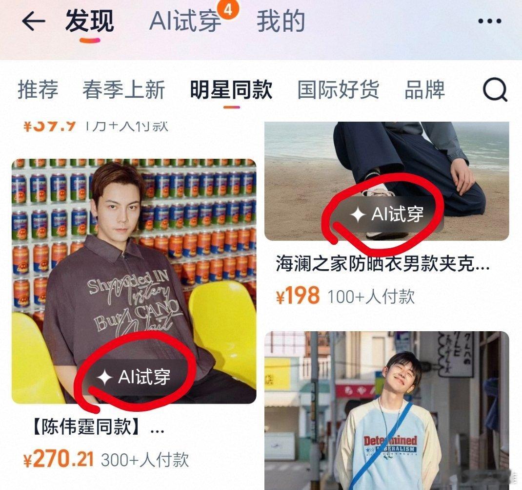 给淘宝AI试穿评个夯前几天，淘宝新出的AI试穿功能，我随手体验了一下感觉挺好用的