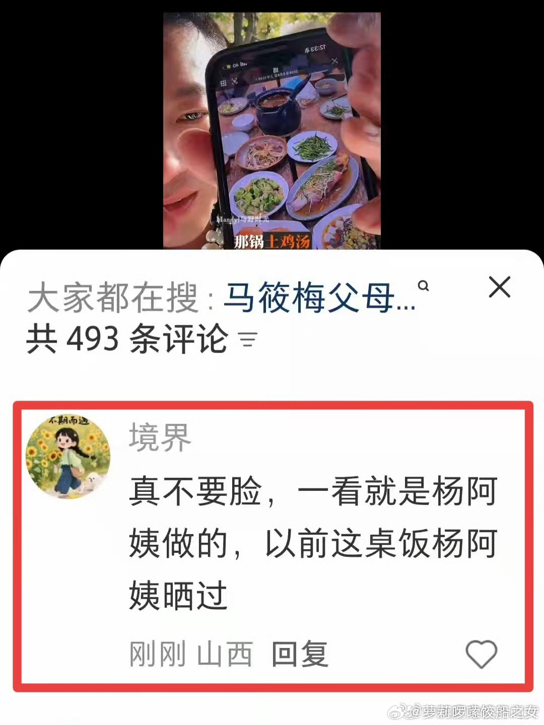 马筱梅妈妈给大S孩子做饭吃一家人吃个饭，哪那么多事，人家在自已家假装自己做饭意义