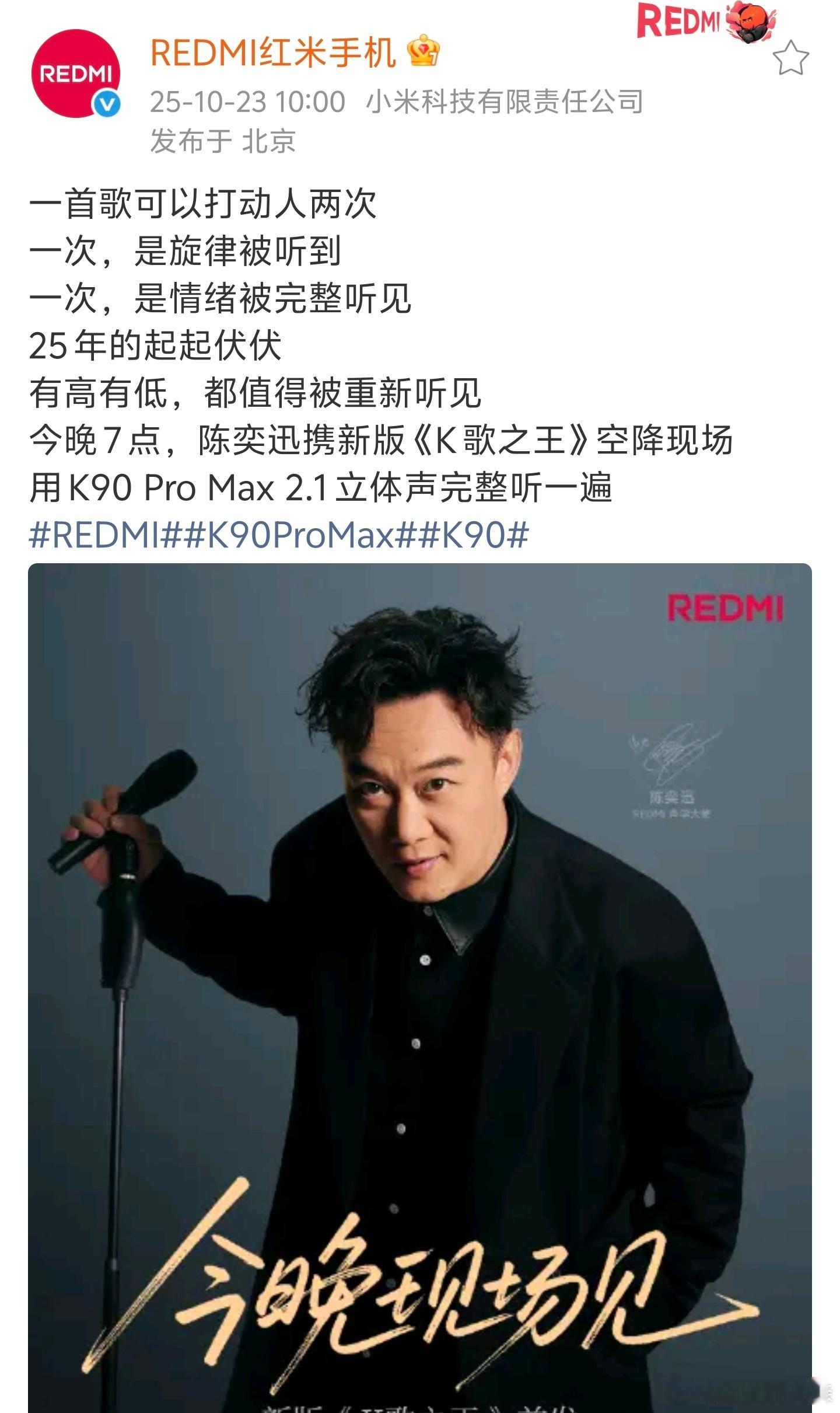 真没想到人生第一次见陈奕迅真人，会在红米发布会上。 ​​​