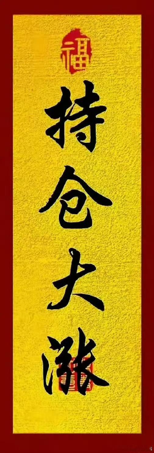 A股真的变天了，现在游资大佬、私募大佬都是玩大票。比如章盟主，一季报现身多家上市