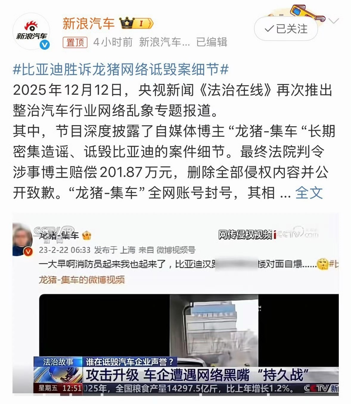 比亚迪胜诉龙猪网络诋毁案细节 我真的看不惯这种操作，一个80万粉丝的博主，五年发