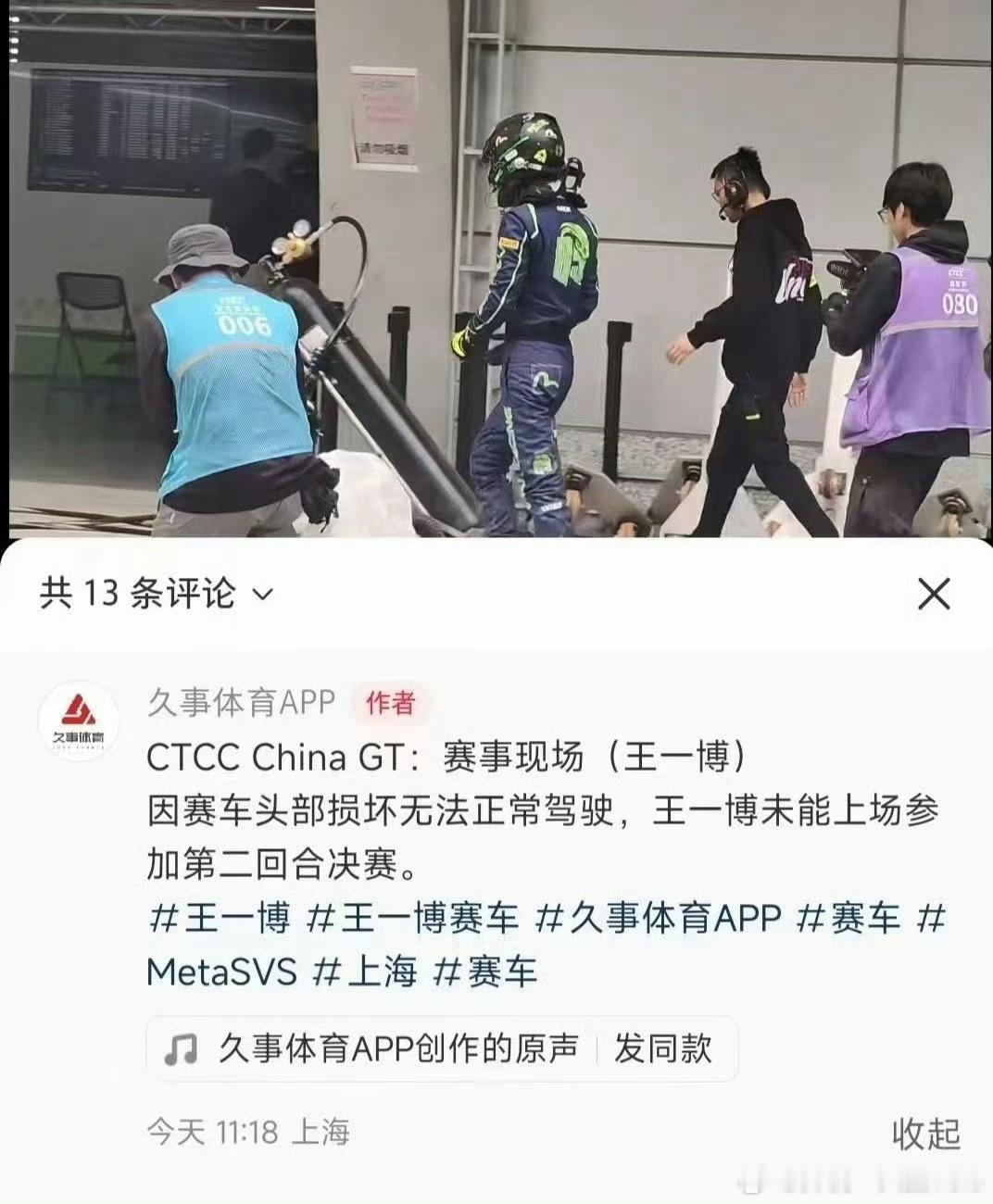 王一博赛车故障退赛还好在发车之前发现了，王一博真是小福星，平安就好啊。有失有得，