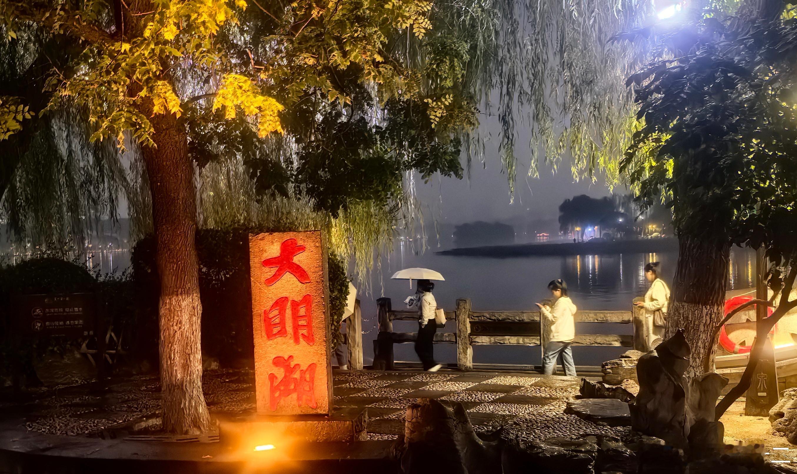 朕记得！哇～哈哈哈哈～大明湖  ​​​