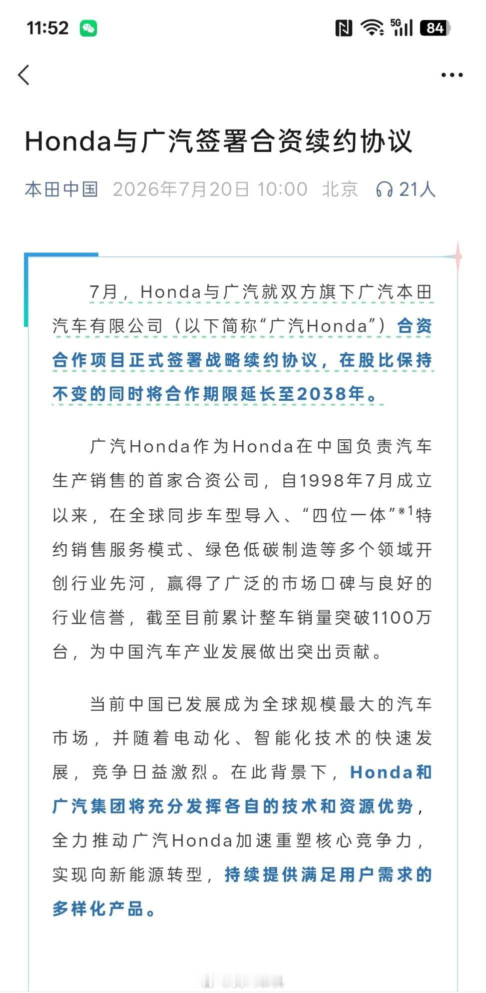 广汽本田之前流言蜚语实在太多；终于跟广汽股比不变的情况下，续约至2038年。接下