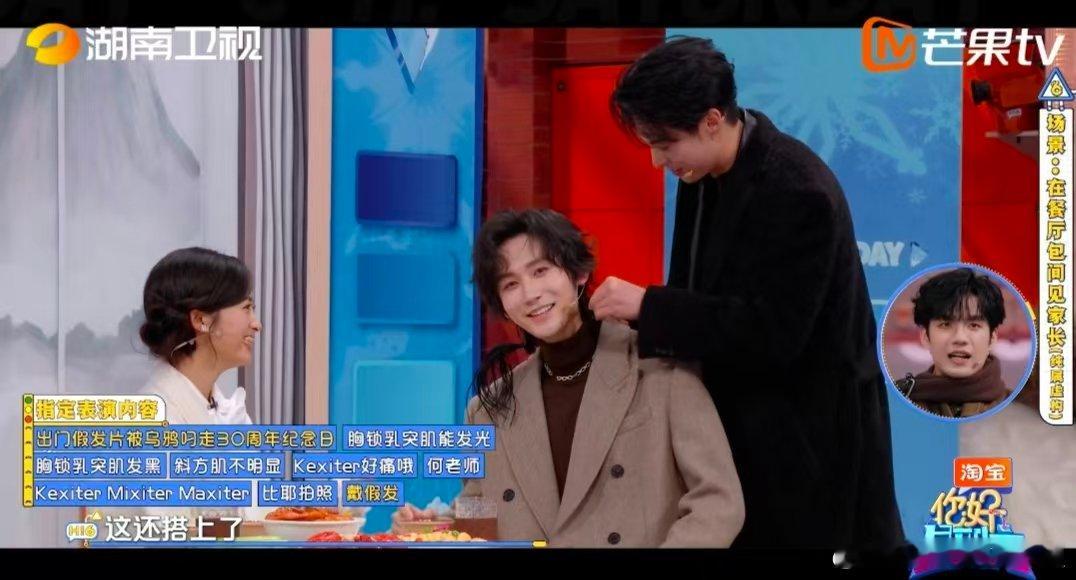 王鹤棣沈月你俩喜人来的吧你好星期六 爆笑名场面扎堆！追怼发际线超戳笑点，假发片纪