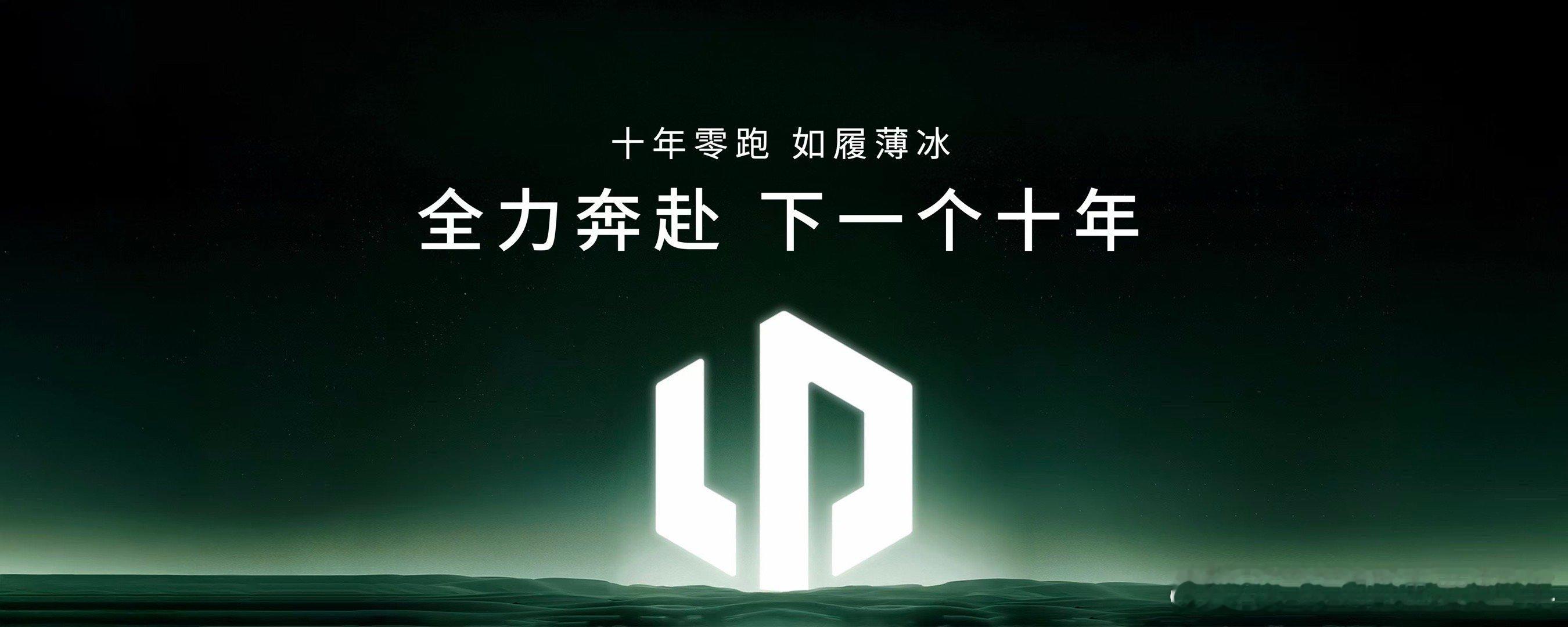 谁曾想，曾经名不见经传的零跑汽车已经一跃成为国内头部新能源车企。上一个十年，零跑