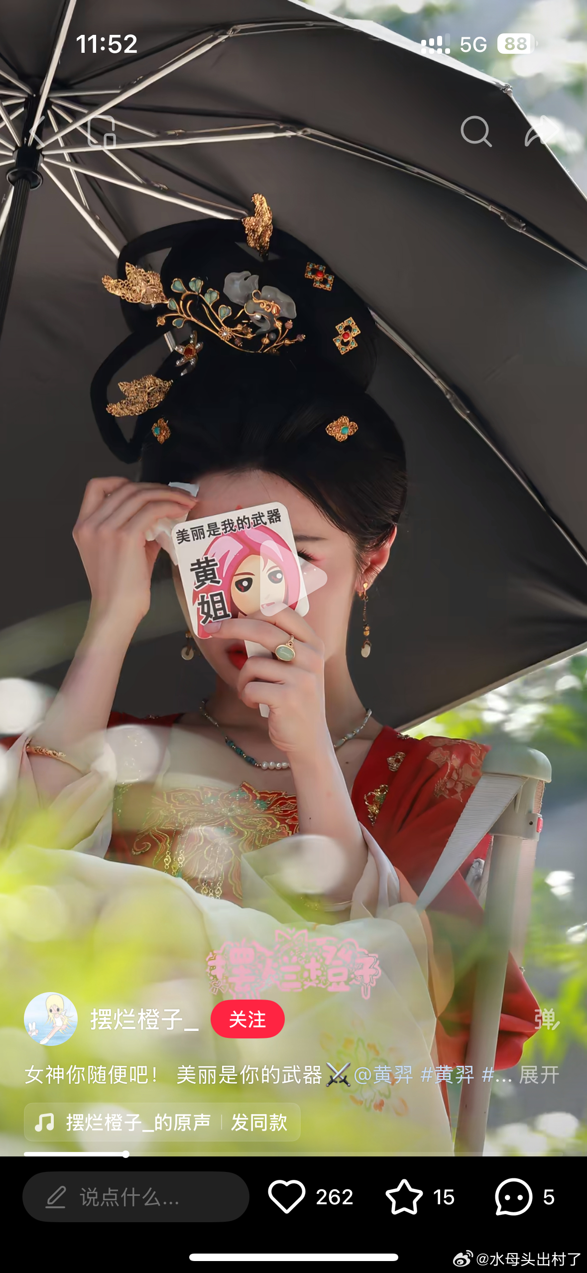 黄姐哈哈哈哈哈哈哈哈好拽 