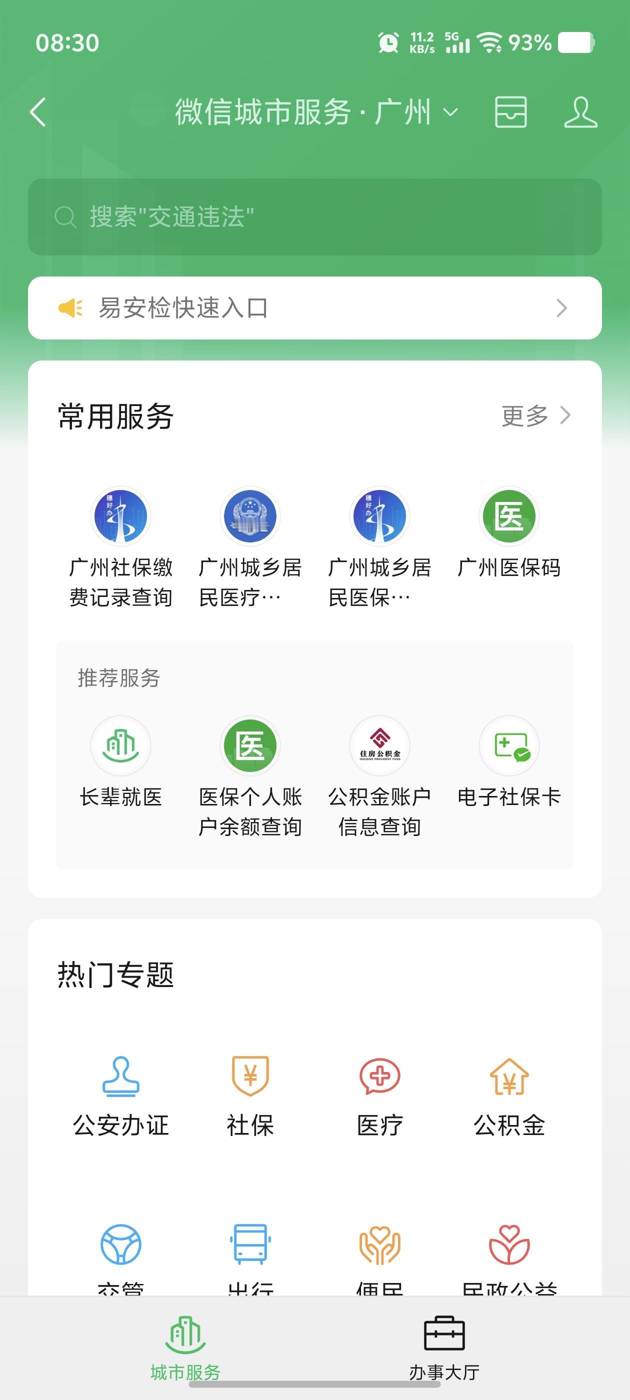 如何查询一下，啥时候退休？
通过微信——我——服务——城市服务——社保，广州的这