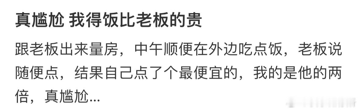 我点的饭比老板的贵[哆啦A梦害怕] ​​​