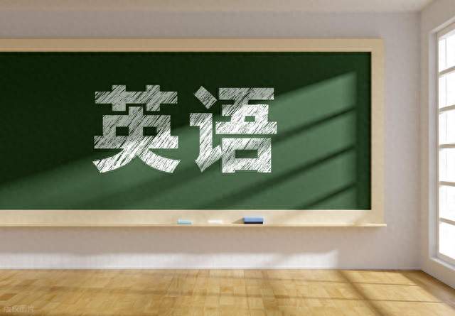 英语退出高考不等于英语无用