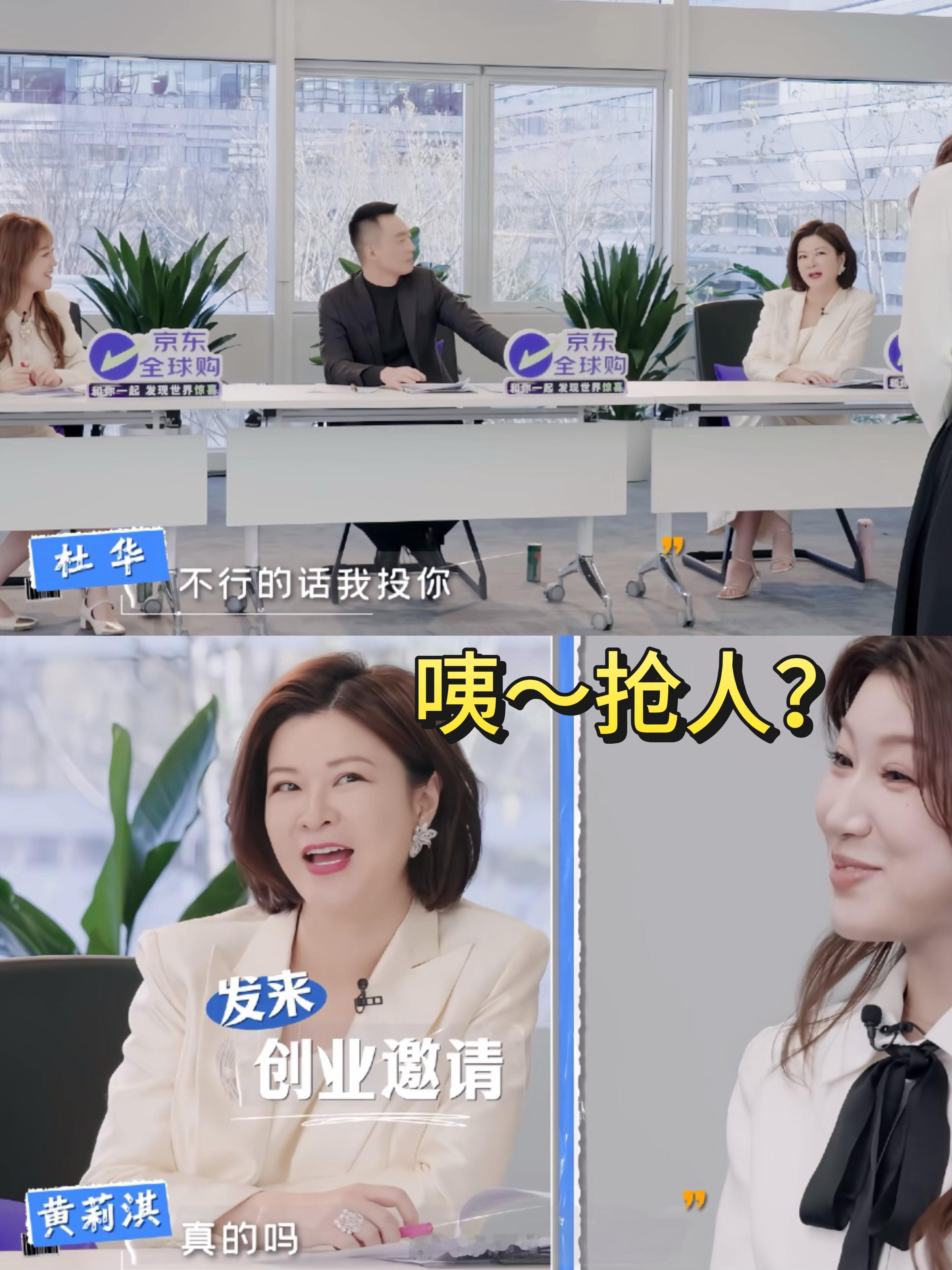 开播吧青春采销二创大赛开播吧青春采销杜华在节目里帮京东选人，结果看到S级主播黄莉
