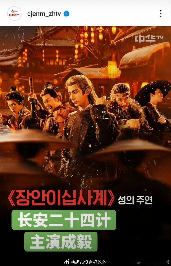 长安二十四计实现全球发行成毅长安二十四计实现全球发行《长安二十四计》全球零时差发