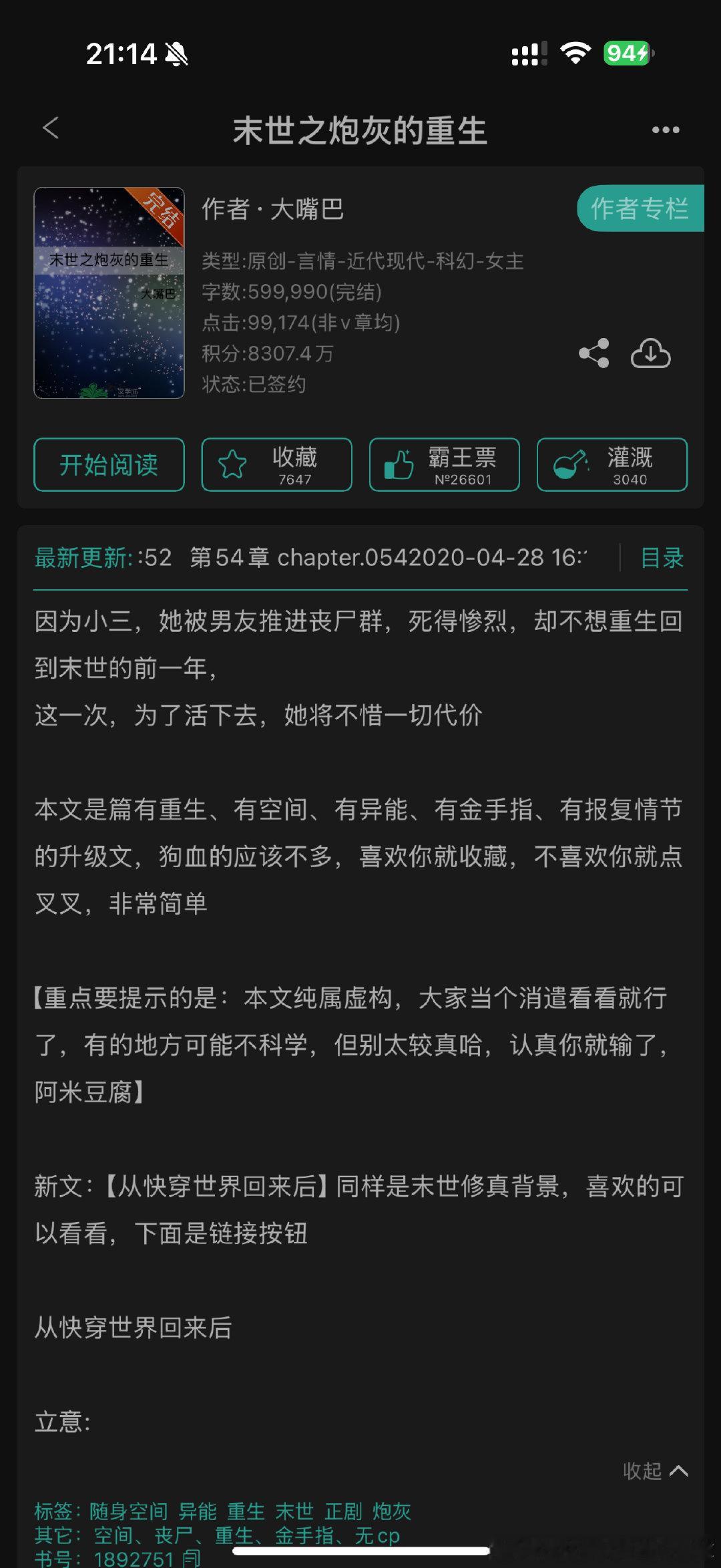 弃文 末世之炮灰的重生by大嘴巴，女主带着可升级有灵识灵泉的随身空间重生回末世前