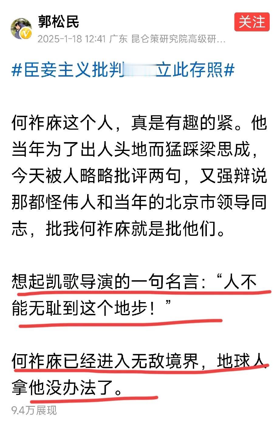 看到郭松民这篇大作，我萌生了向老郭学习的念头，也抄写一下著名导演陈凯歌的一段话：