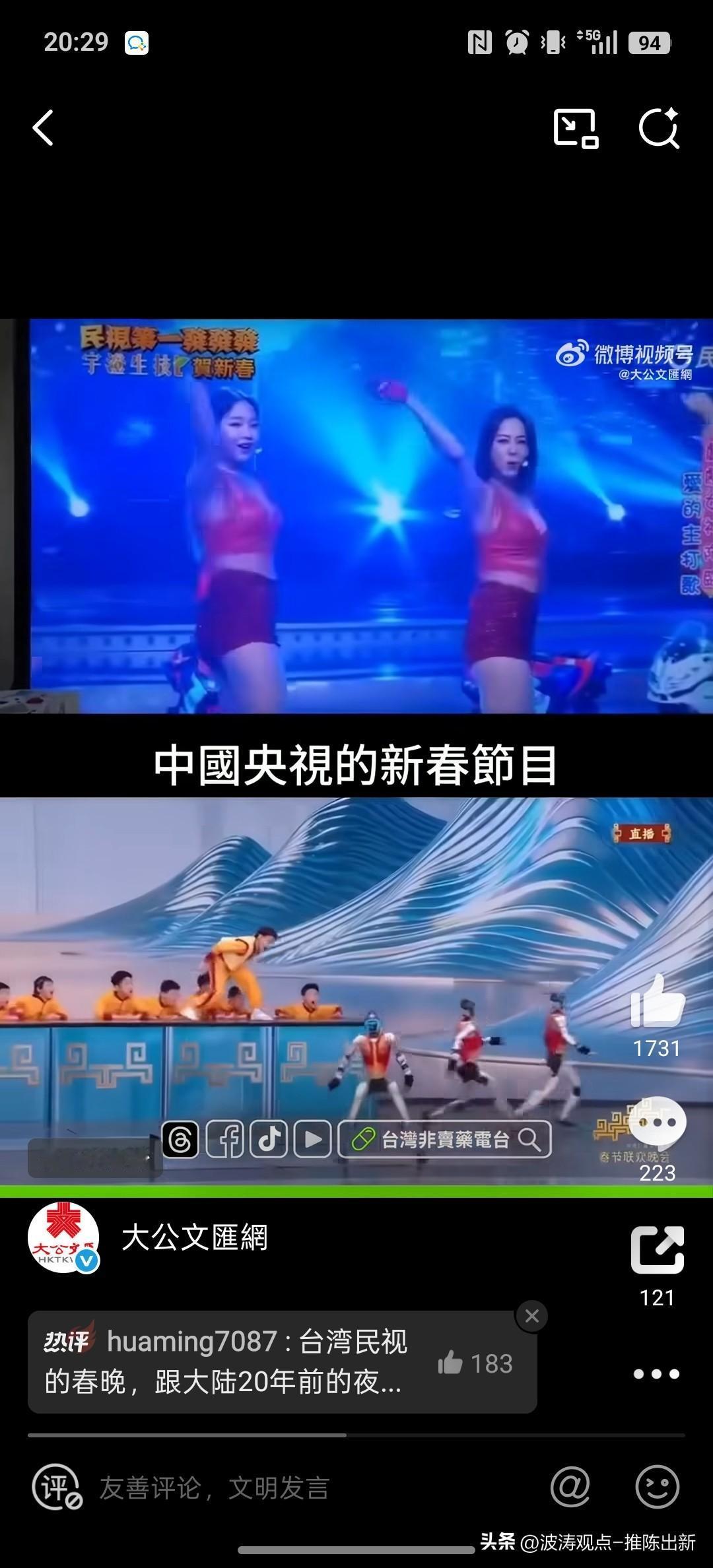 大陆央视已迈入AI智能时代，引领科技与主流；
台湾省民视仍停留在低俗陈旧时代，格