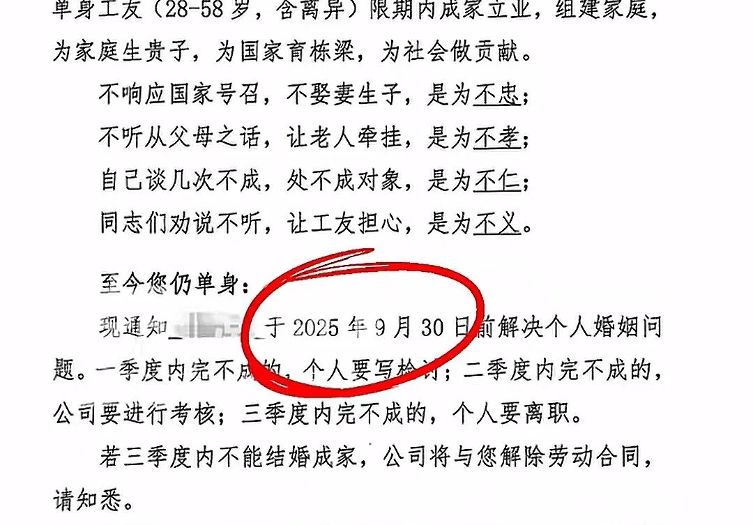 实锤了！山东一个企业要求单身员工必须结婚，否则公司将辞退。有网友感觉这个规定好奇