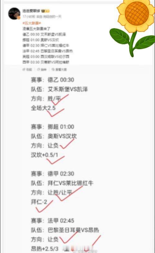 五大联赛不夸张，昨天全红！！！五大联赛火热开赛恭喜跟上的兄弟们拿下全红 ​​​