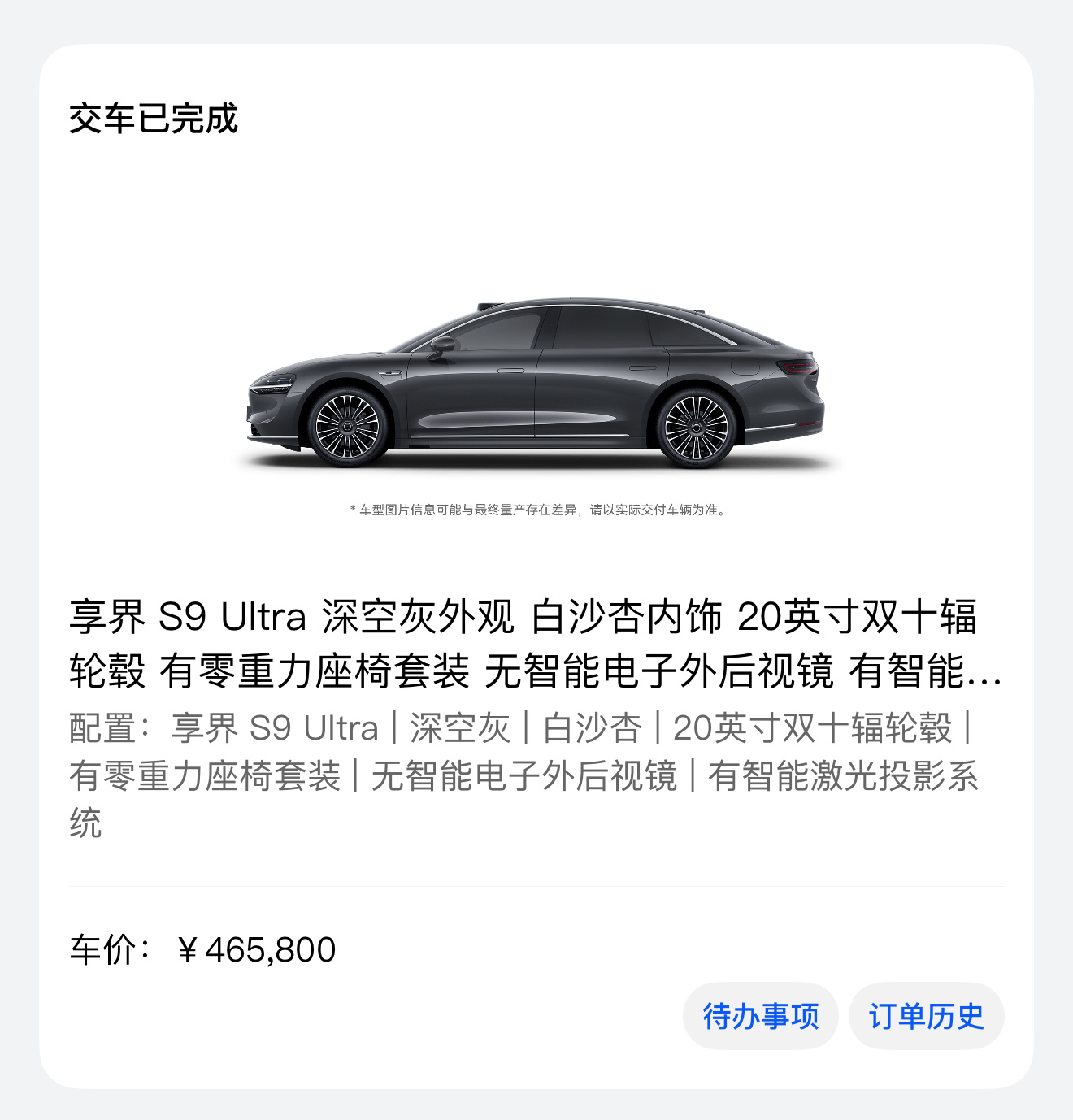 已经下了 享界S9T 的小订，等提车以后，我就是享界的全能车主了[good]从纯