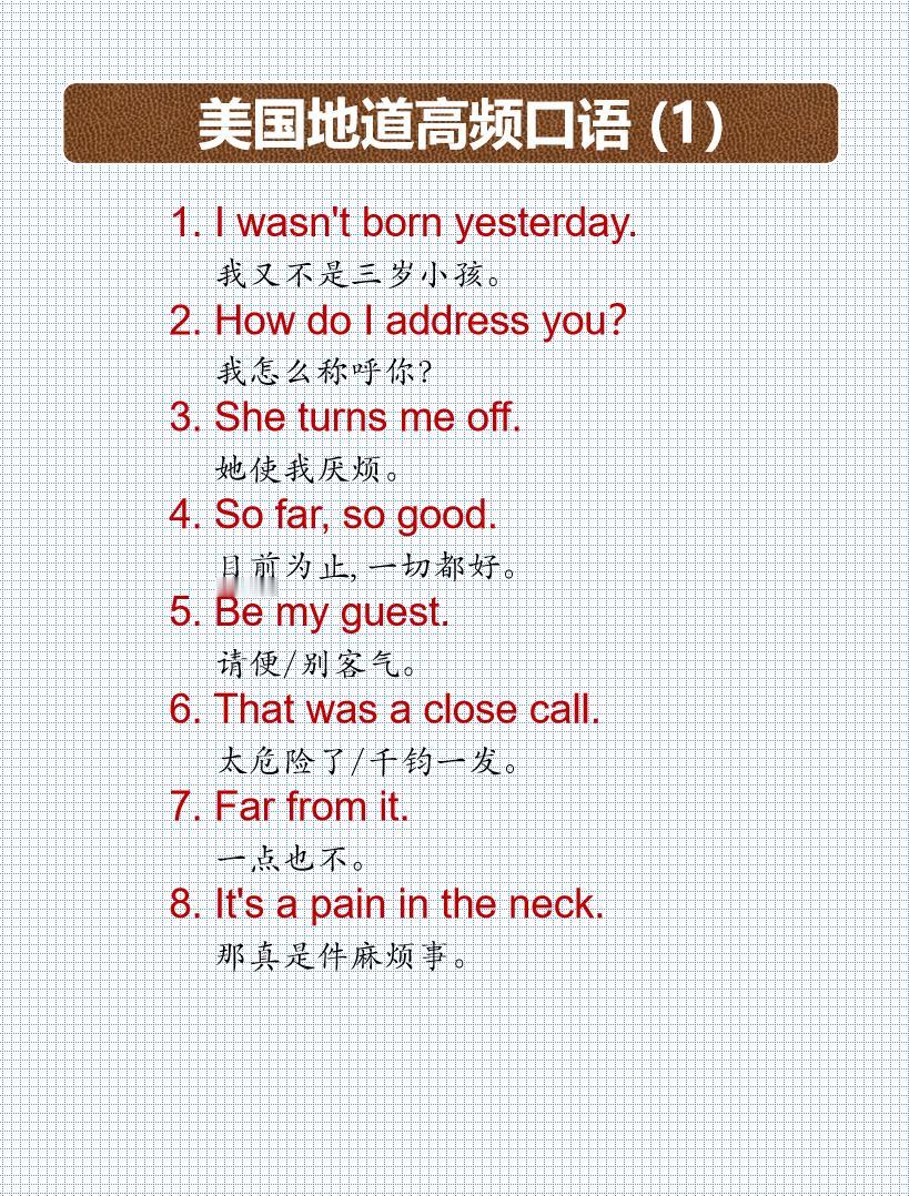 美国地道高频口语（1-9）总结必精品，值得收藏起来慢慢学习！英语 英语口语 零基