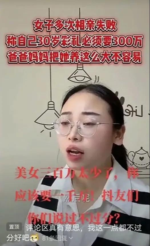 一位30岁女子，因感激父母养育之恩，要求彩礼按每年10万计，共300万。

尽管