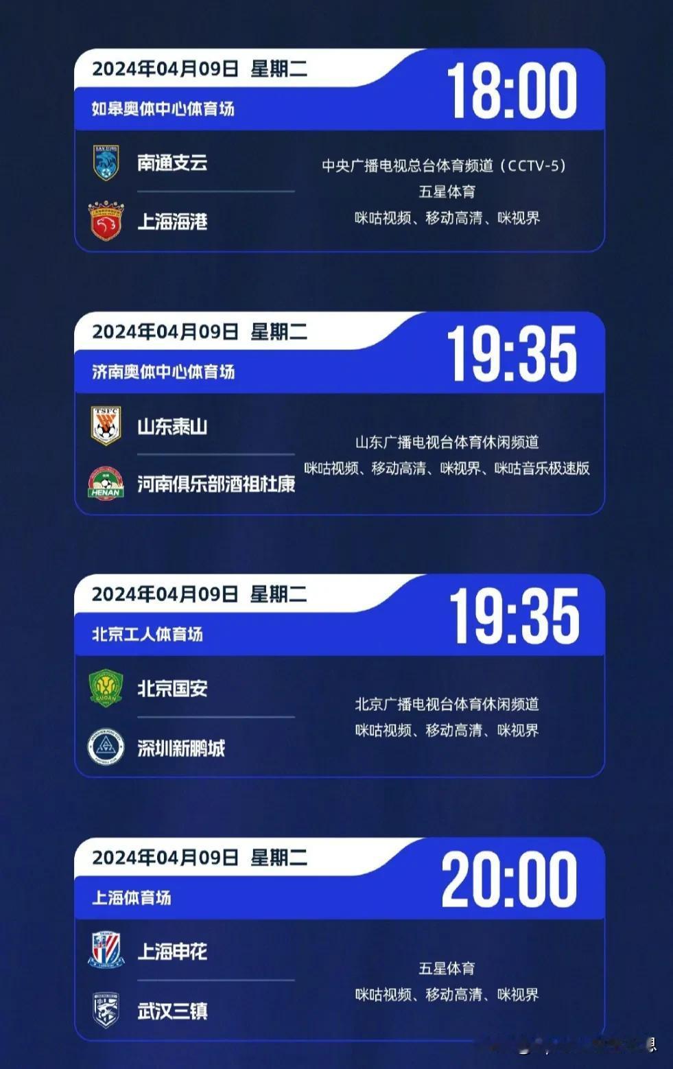 中超联赛4月9日赛程、直播预告:
(第五轮)
⌚19:00
南通支云(4分)🆚